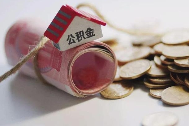 迪庆公积金说我骗提让我还回去（欠了很多网贷想用公积金还）